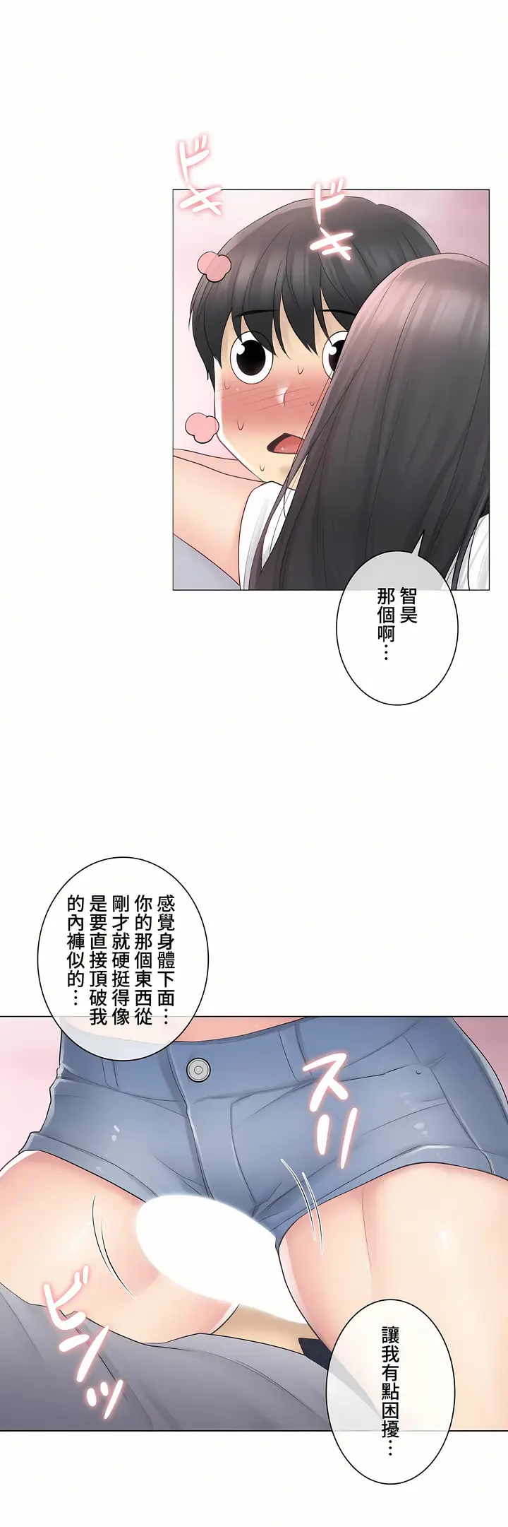 漫画《触电～解封之触～第三季完结》第5章第24张图