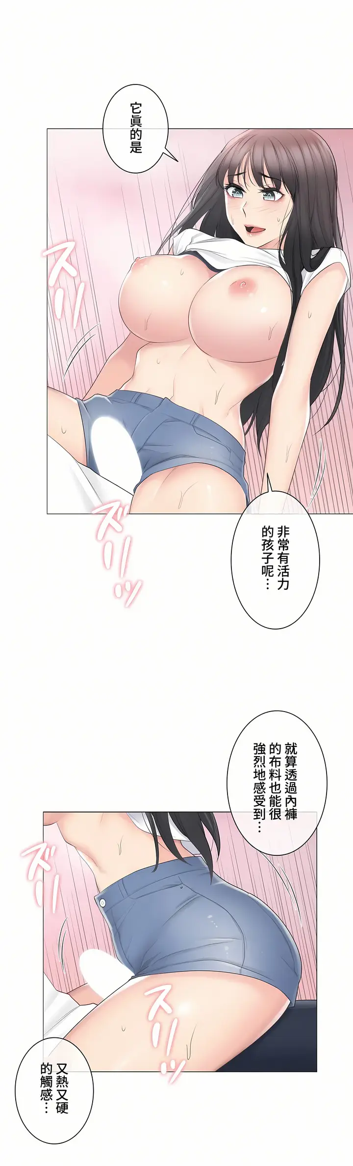 漫画《触电～解封之触～第三季完结》第5章第26张图