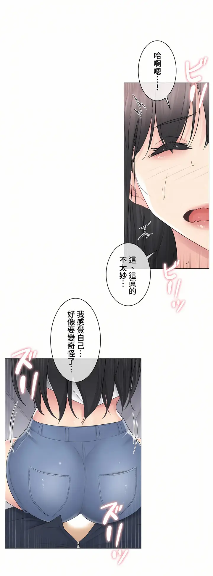 漫画《触电～解封之触～第三季完结》第5章第28张图