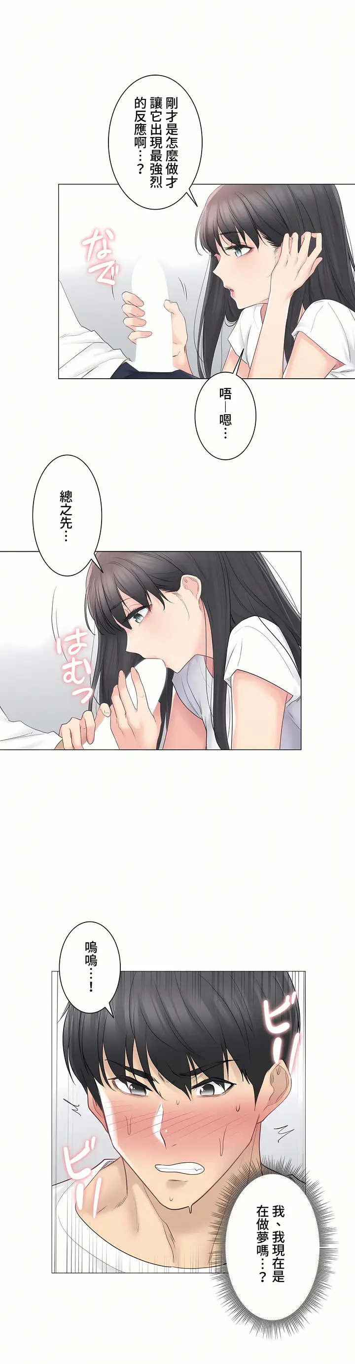 漫画《触电～解封之触～第三季完结》第5章第3张图