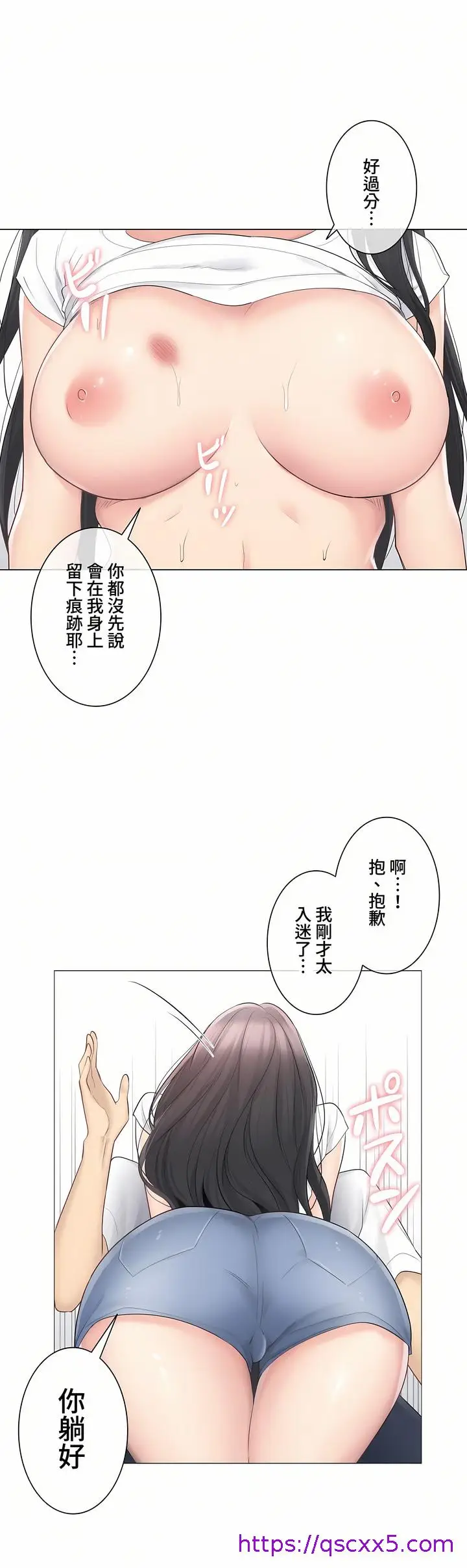 漫画《触电～解封之触～第三季完结》第5章第33张图