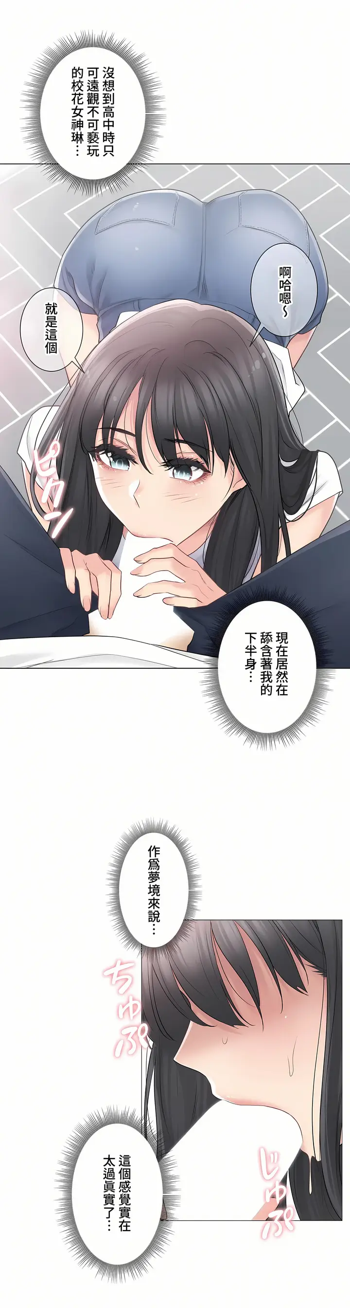 漫画《触电～解封之触～第三季完结》第5章第4张图