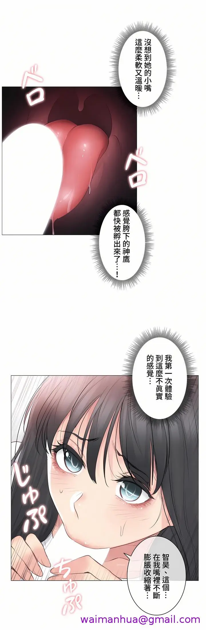 漫画《触电～解封之触～第三季完结》第5章第5张图