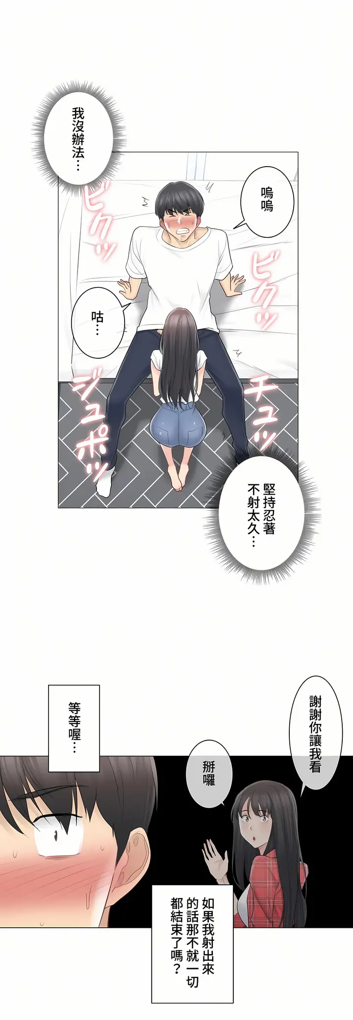 漫画《触电～解封之触～第三季完结》第5章第6张图