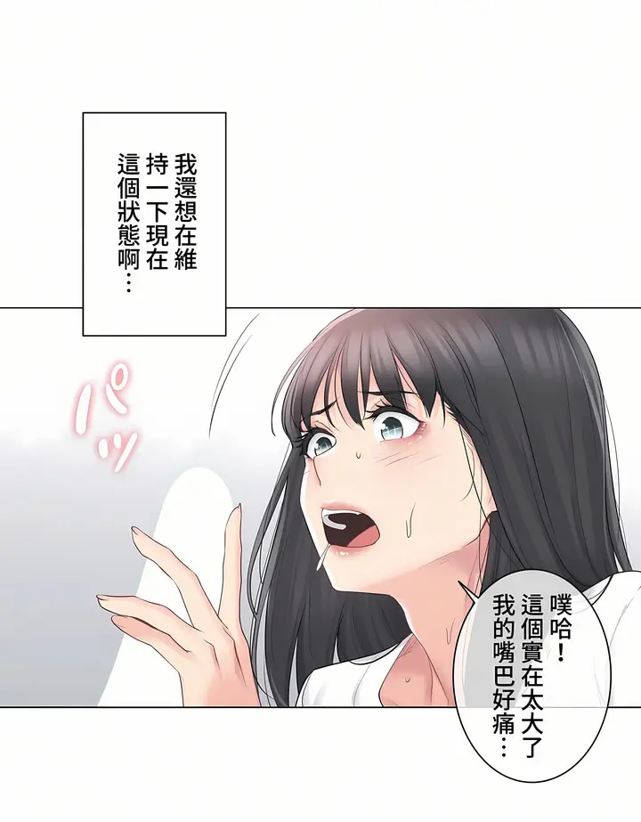 漫画《触电～解封之触～第三季完结》第5章第7张图