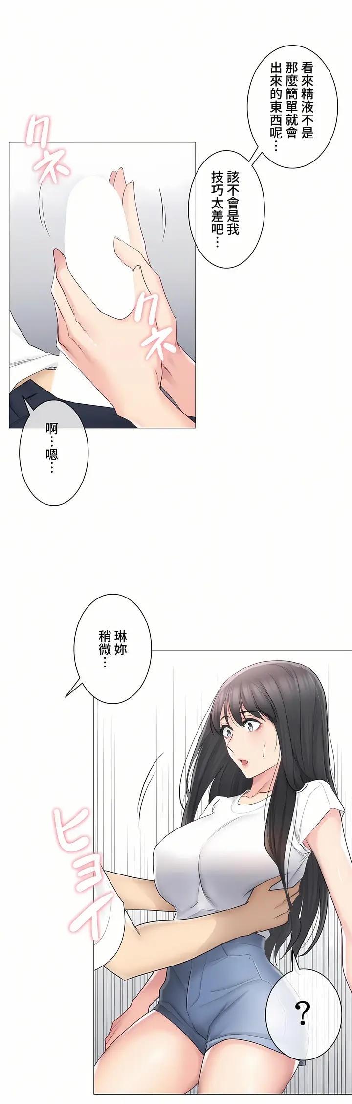 漫画《触电～解封之触～第三季完结》第5章第8张图
