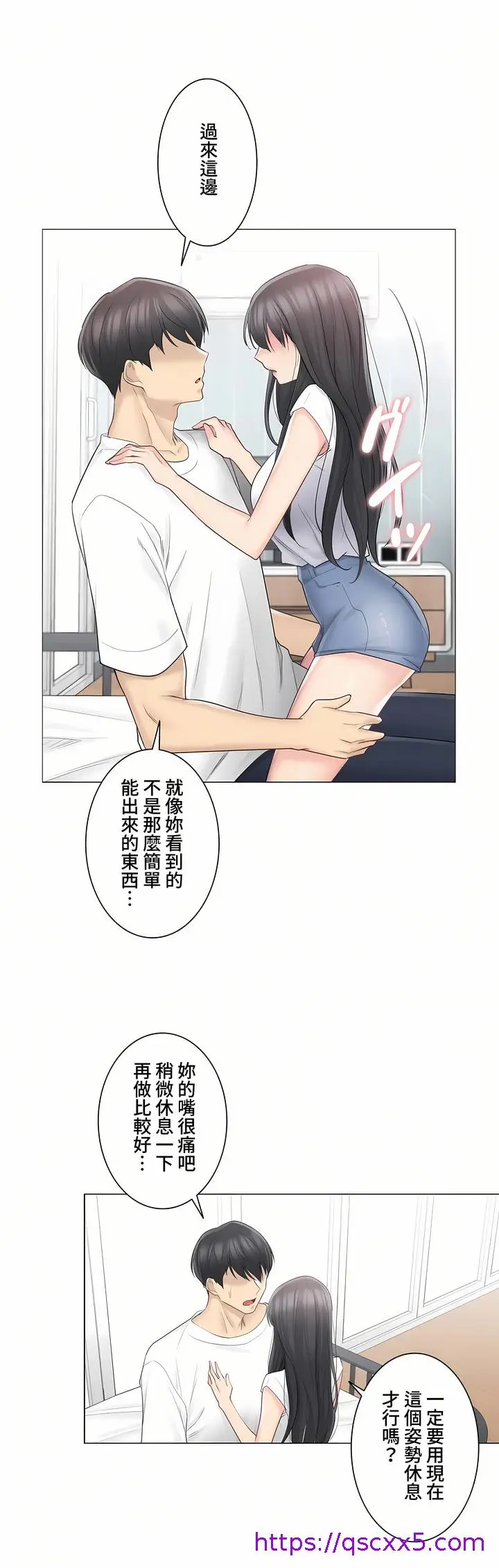 漫画《触电～解封之触～第三季完结》第5章第9张图