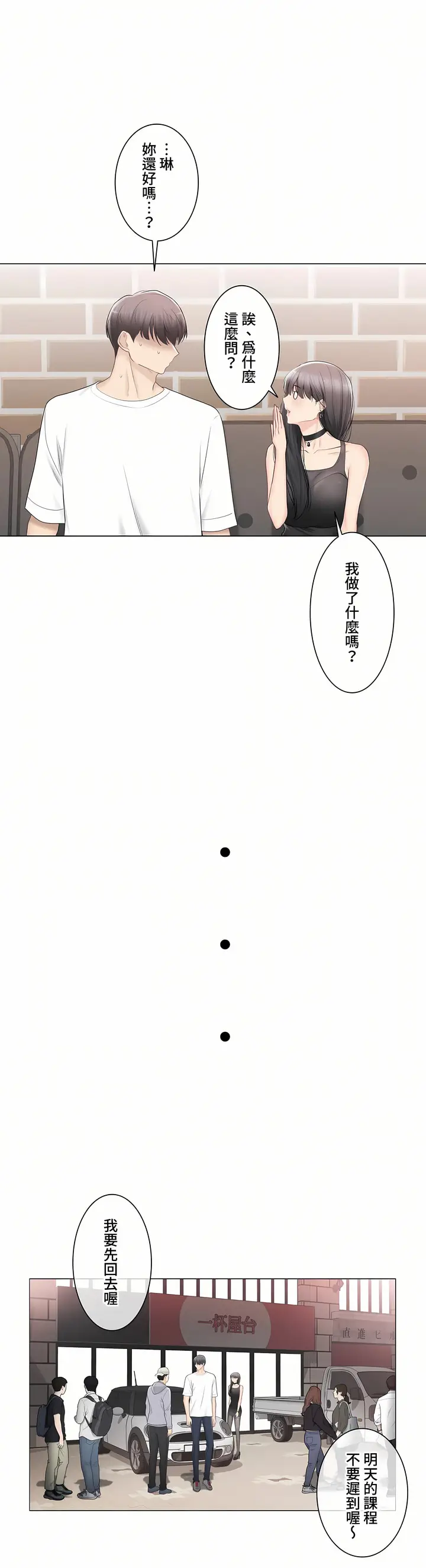 漫画《触电～解封之触～第三季完结》第34章第12张图