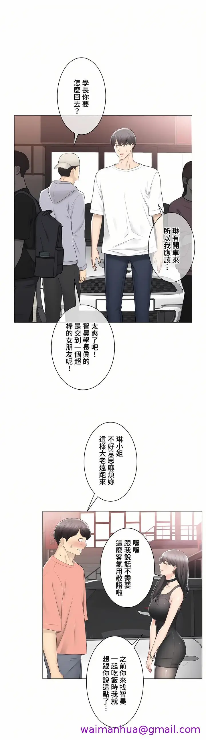 漫画《触电～解封之触～第三季完结》第34章第13张图