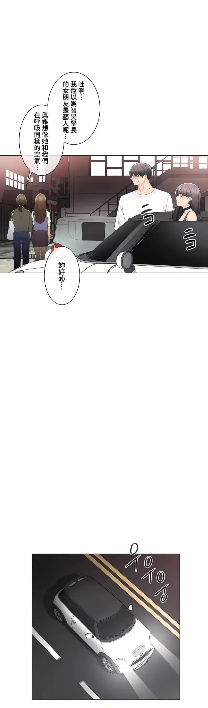 漫画《触电～解封之触～第三季完结》第34章第16张图