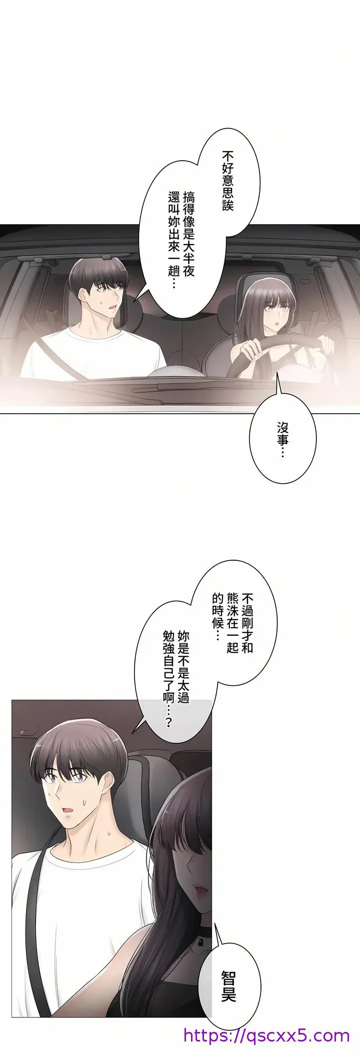 漫画《触电～解封之触～第三季完结》第34章第17张图