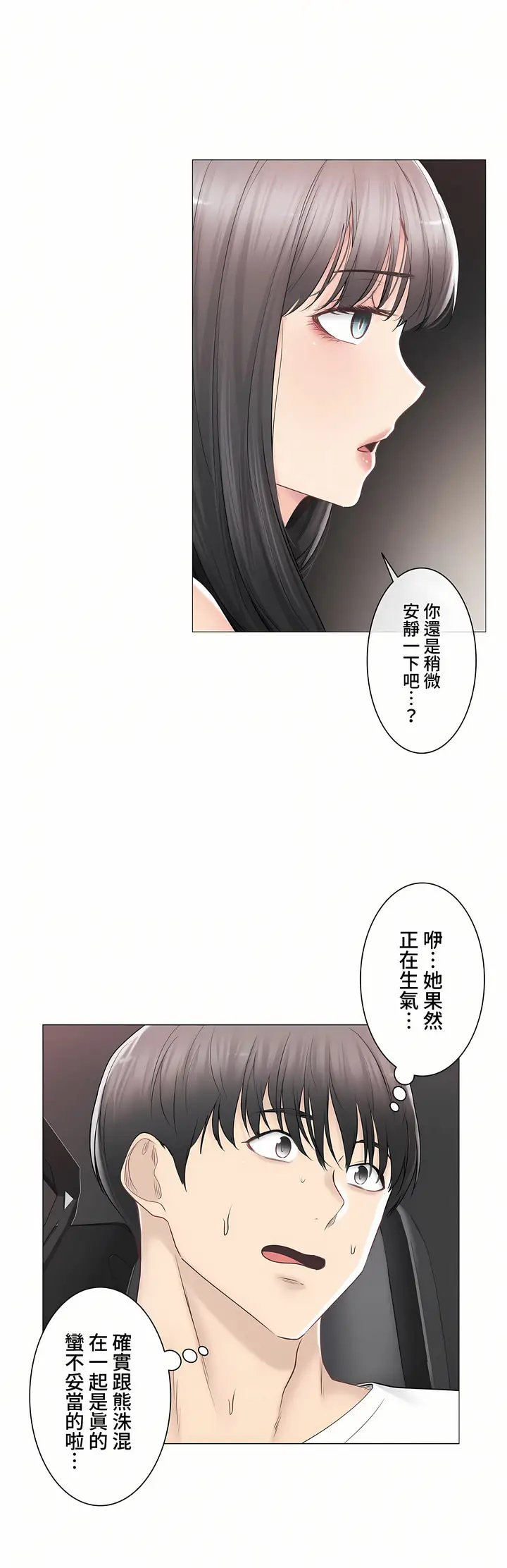 漫画《触电～解封之触～第三季完结》第34章第18张图
