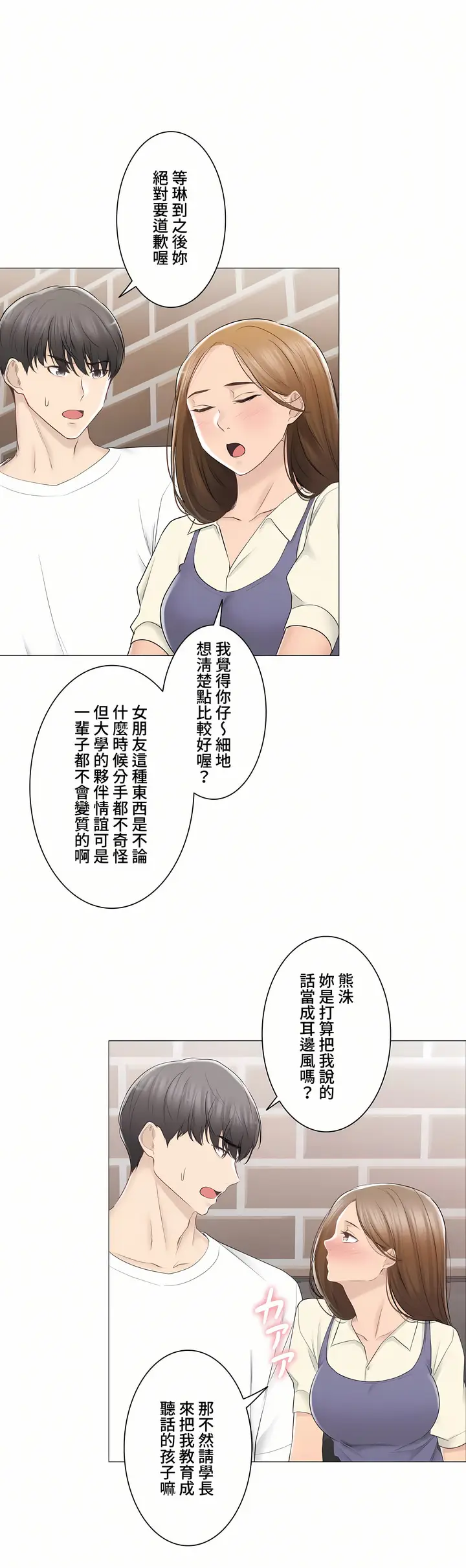 漫画《触电～解封之触～第三季完结》第34章第2张图