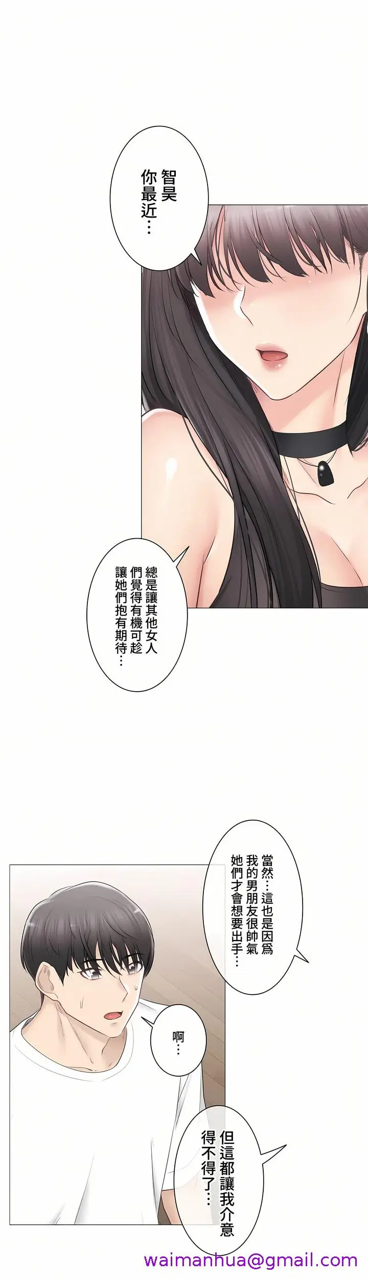 漫画《触电～解封之触～第三季完结》第34章第21张图