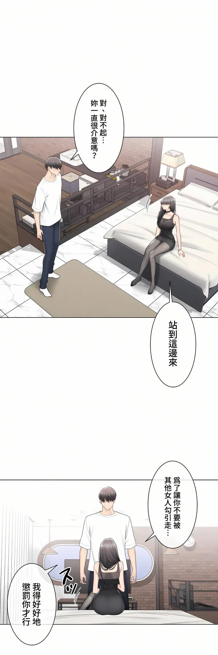 漫画《触电～解封之触～第三季完结》第34章第22张图