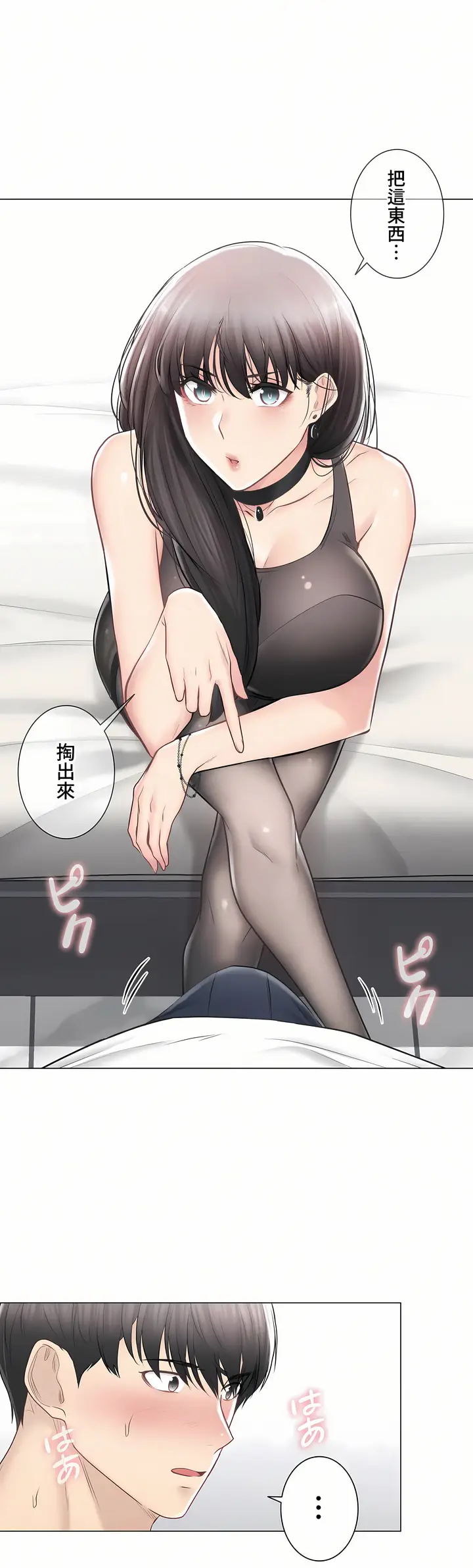 漫画《触电～解封之触～第三季完结》第34章第23张图