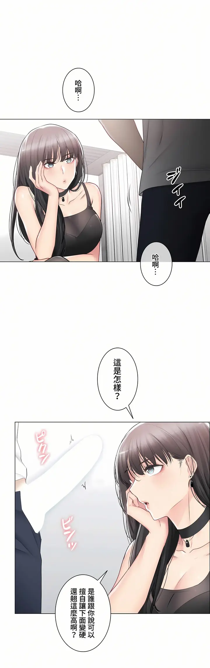漫画《触电～解封之触～第三季完结》第34章第24张图