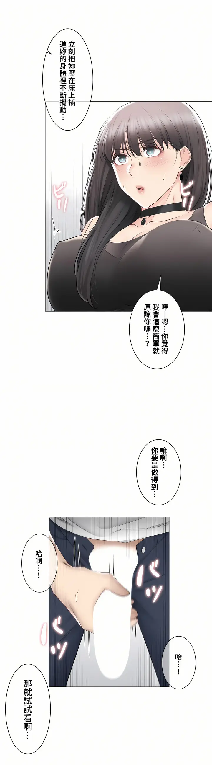 漫画《触电～解封之触～第三季完结》第34章第31张图