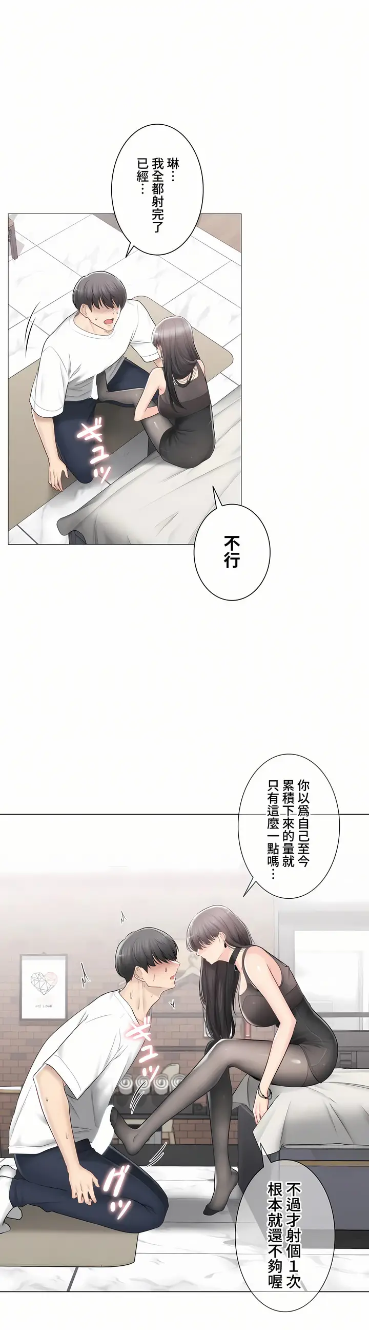 漫画《触电～解封之触～第三季完结》第34章第34张图