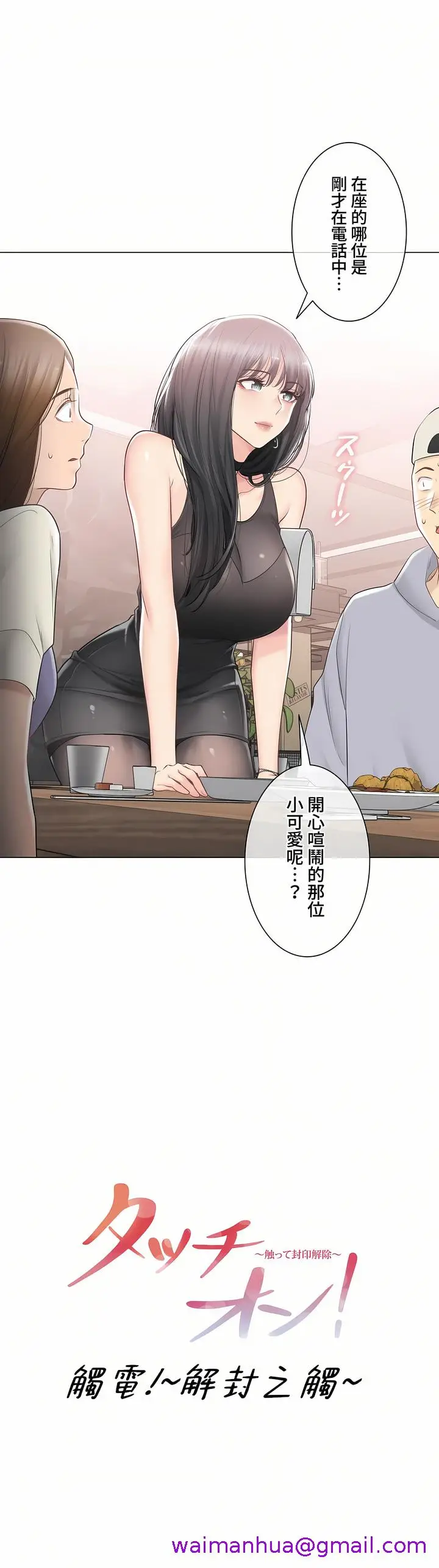 漫画《触电～解封之触～第三季完结》第34章第5张图