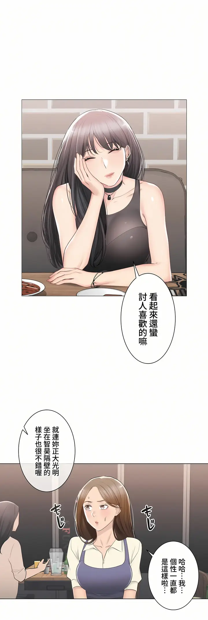 漫画《触电～解封之触～第三季完结》第34章第7张图