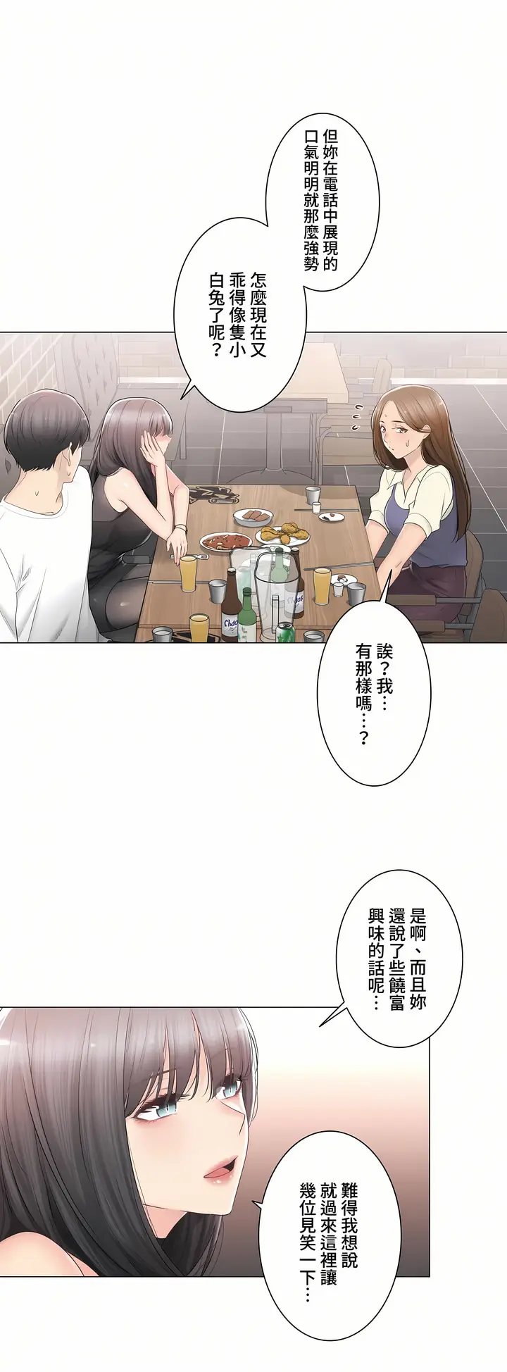 漫画《触电～解封之触～第三季完结》第34章第8张图