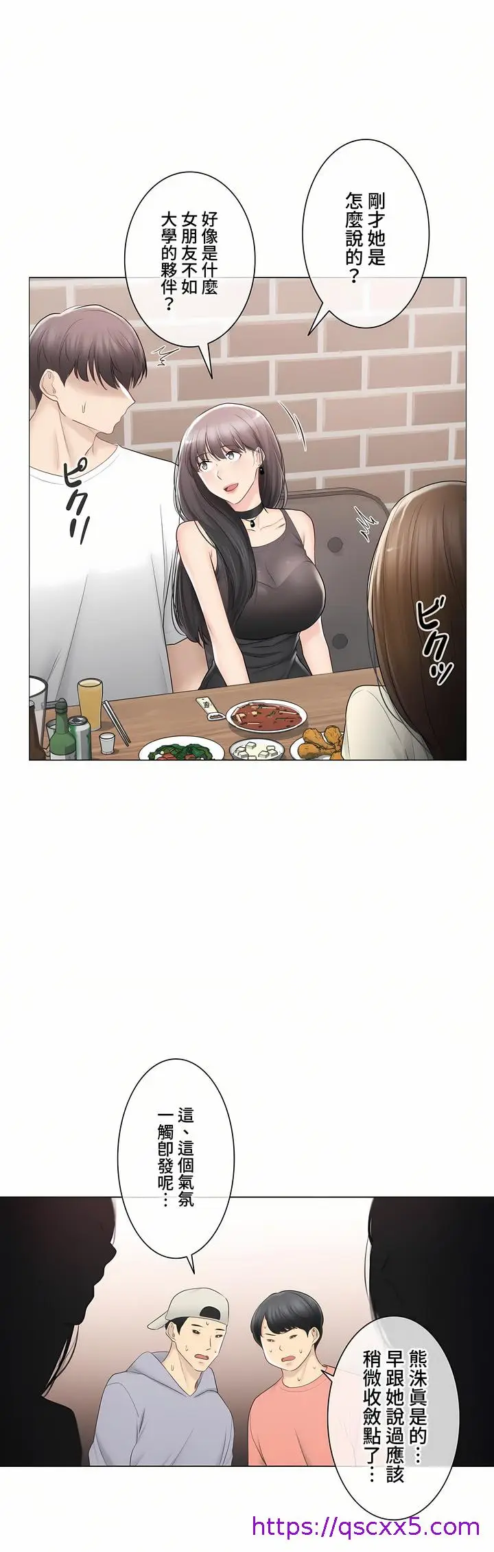 漫画《触电～解封之触～第三季完结》第34章第9张图