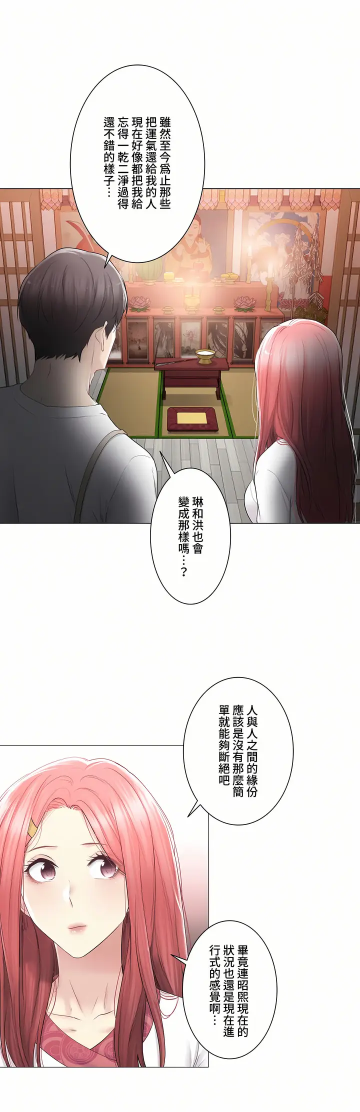 漫画《触电～解封之触～第三季完结》第21章第10张图