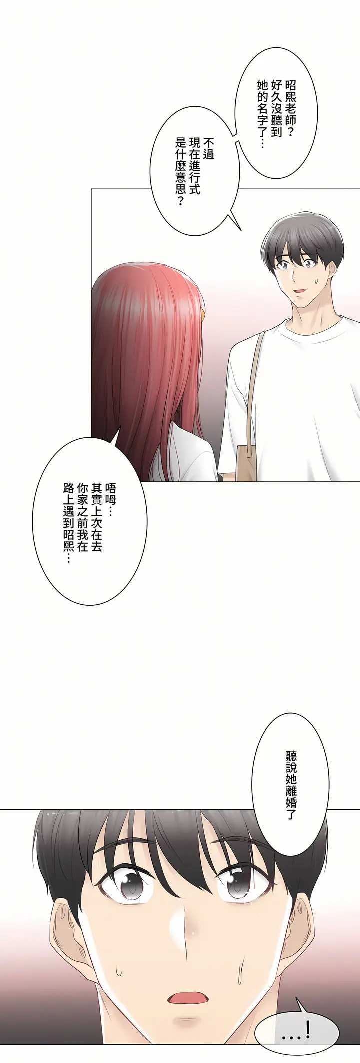 漫画《触电～解封之触～第三季完结》第21章第11张图