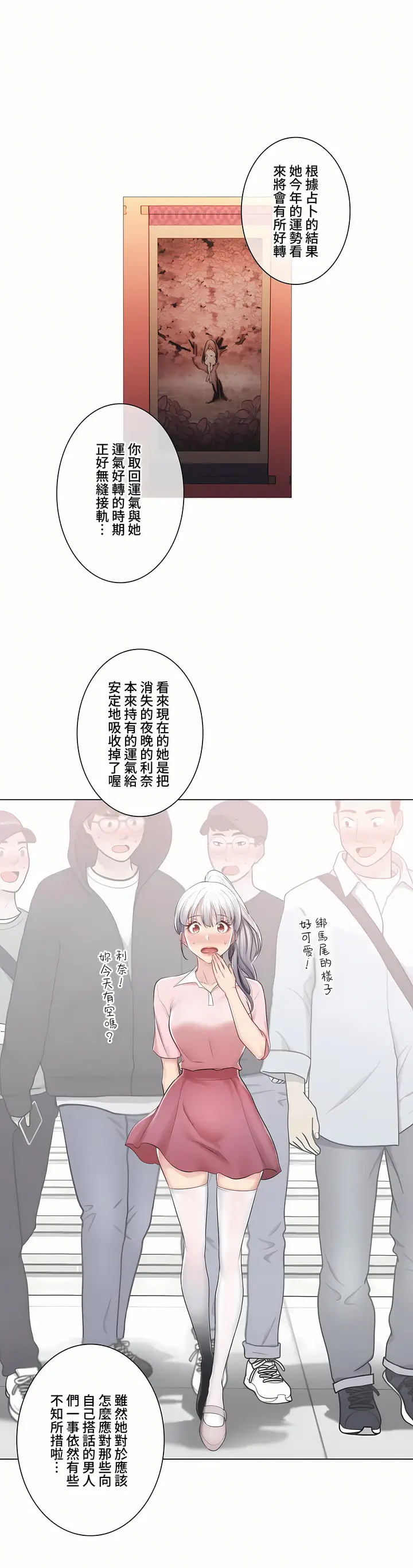漫画《触电～解封之触～第三季完结》第21章第14张图