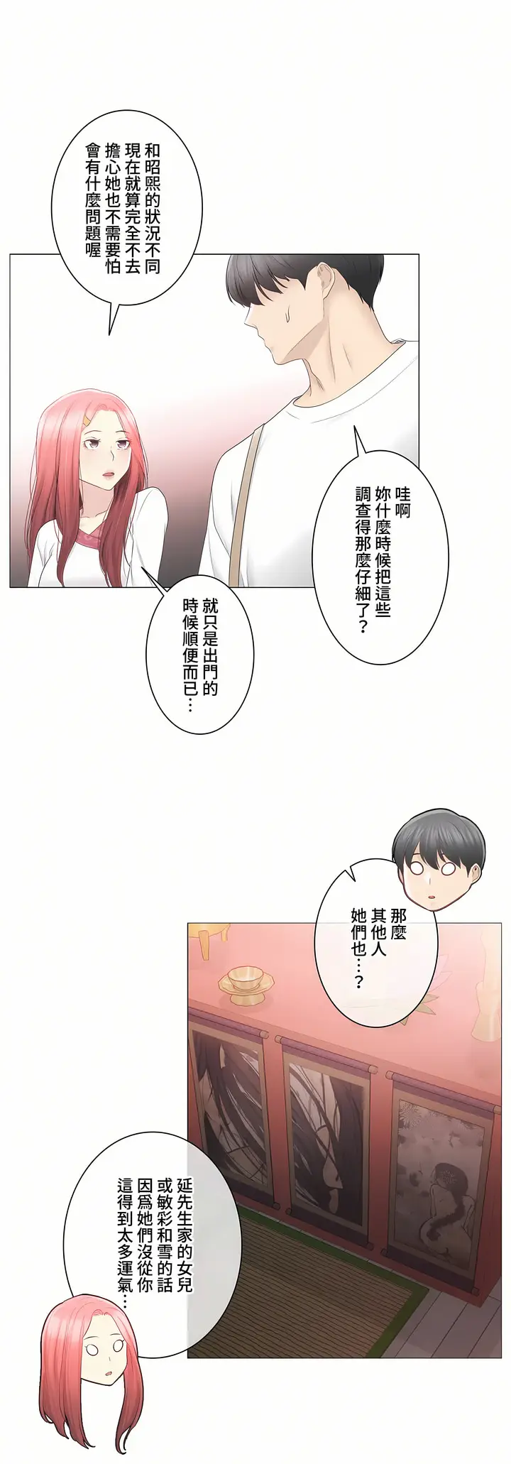 漫画《触电～解封之触～第三季完结》第21章第15张图