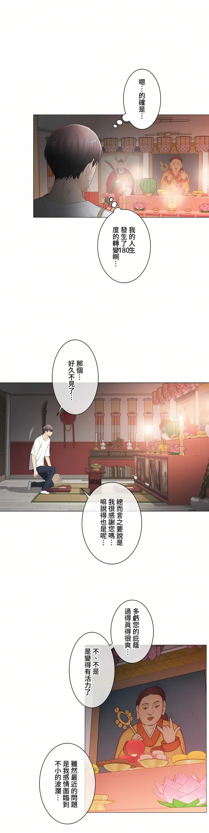 漫画《触电～解封之触～第三季完结》第21章第18张图