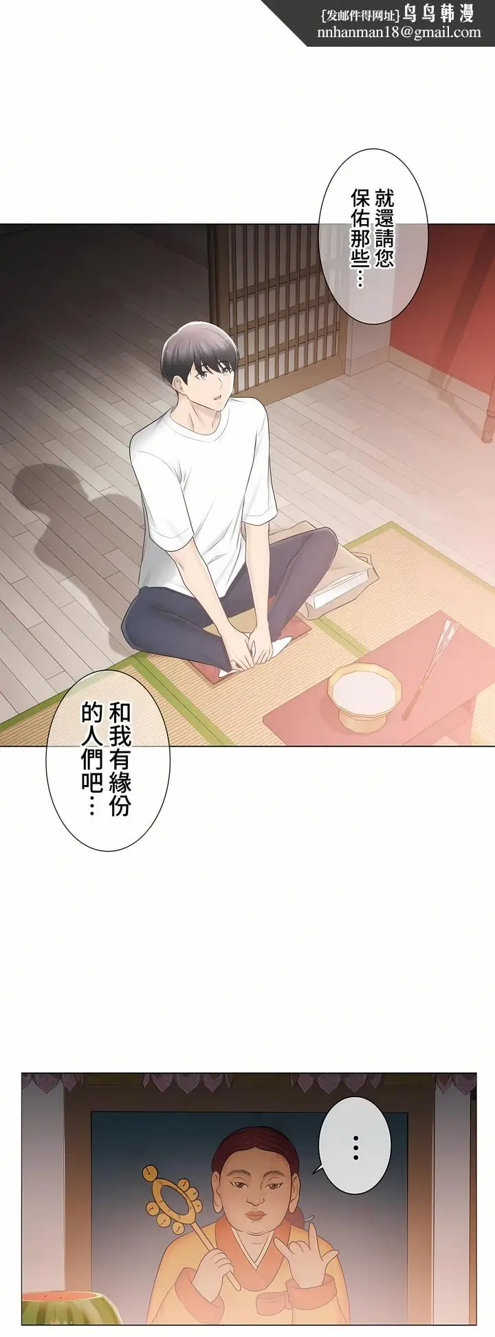 漫画《触电～解封之触～第三季完结》第21章第20张图