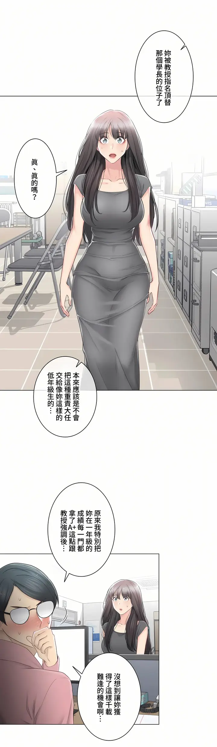 漫画《触电～解封之触～第三季完结》第21章第23张图
