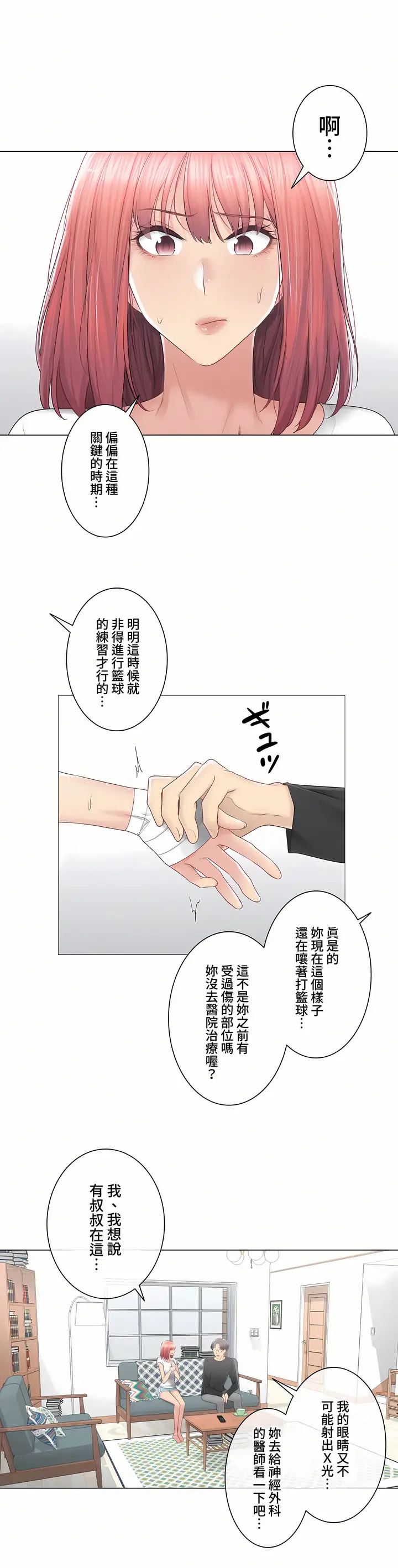 漫画《触电～解封之触～第三季完结》第21章第26张图