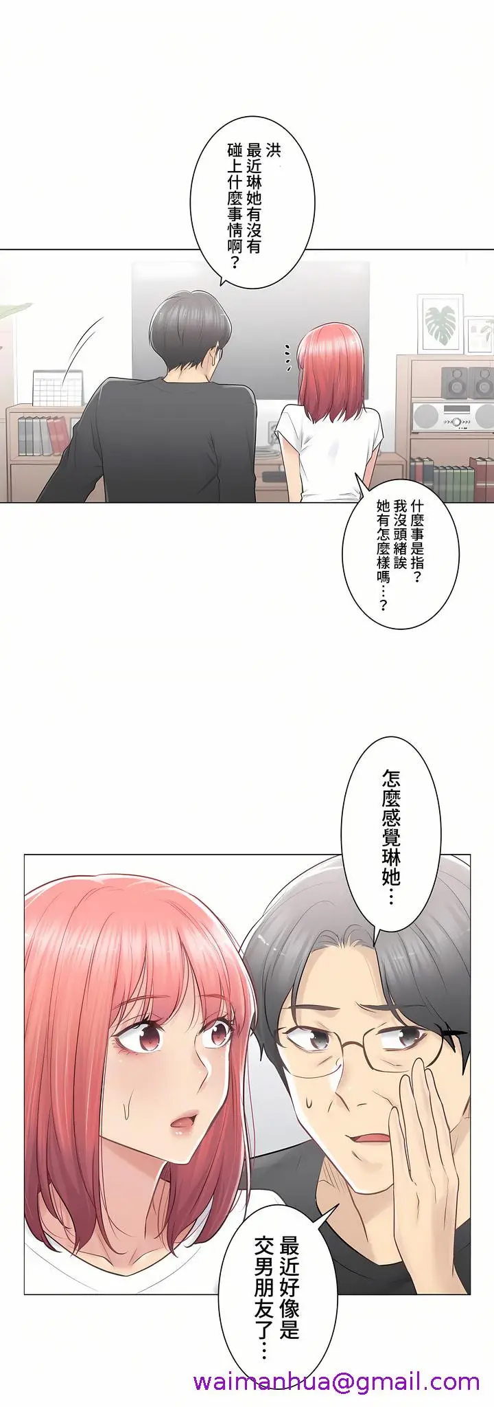 漫画《触电～解封之触～第三季完结》第21章第29张图