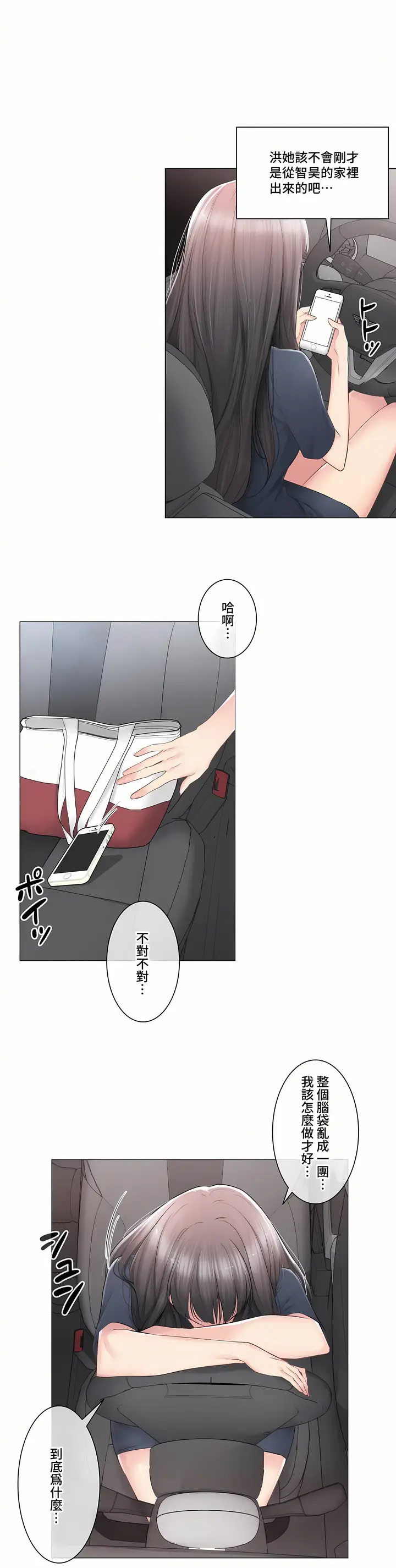 漫画《触电～解封之触～第三季完结》第21章第3张图