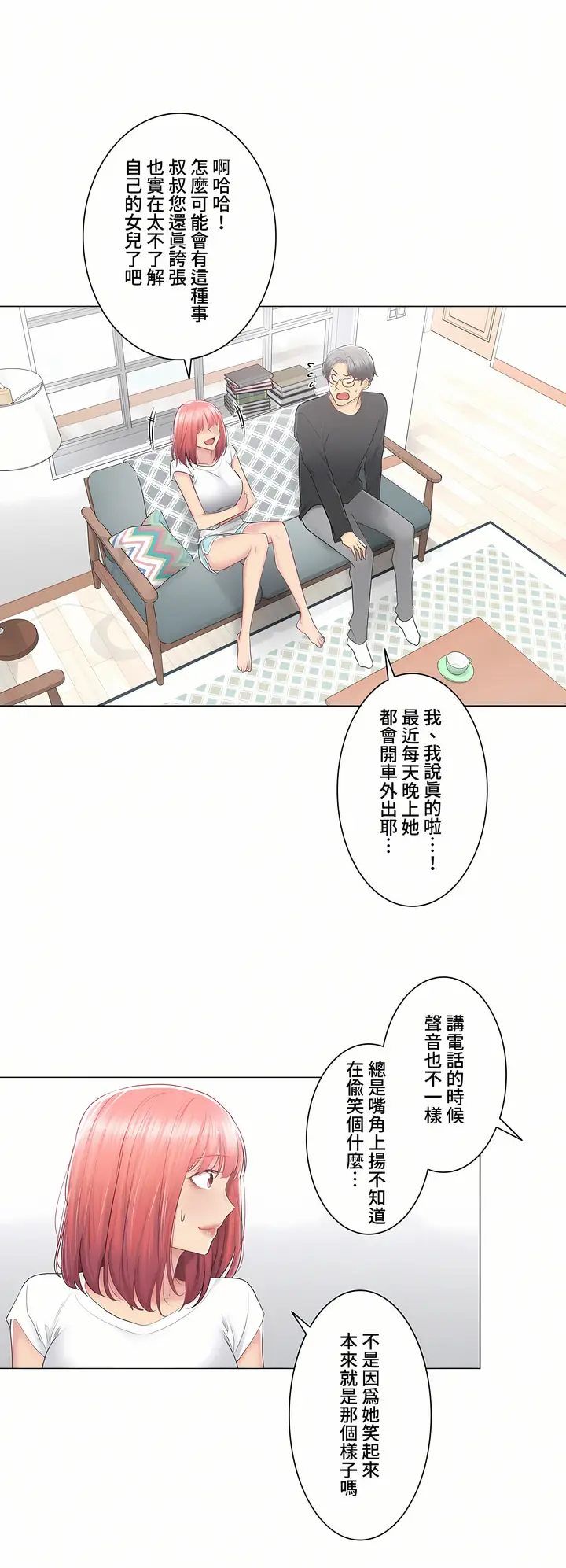 漫画《触电～解封之触～第三季完结》第21章第30张图