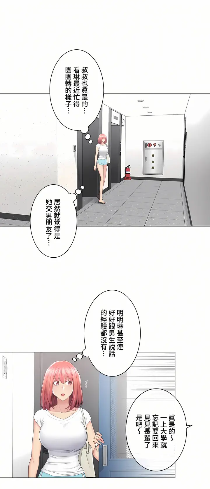 漫画《触电～解封之触～第三季完结》第21章第32张图