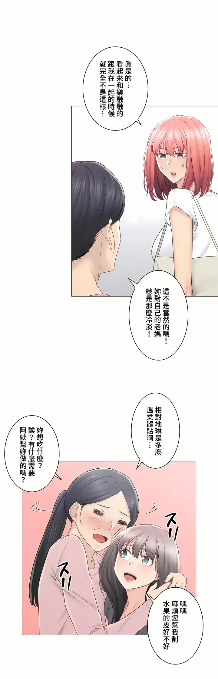 漫画《触电～解封之触～第三季完结》第21章第34张图