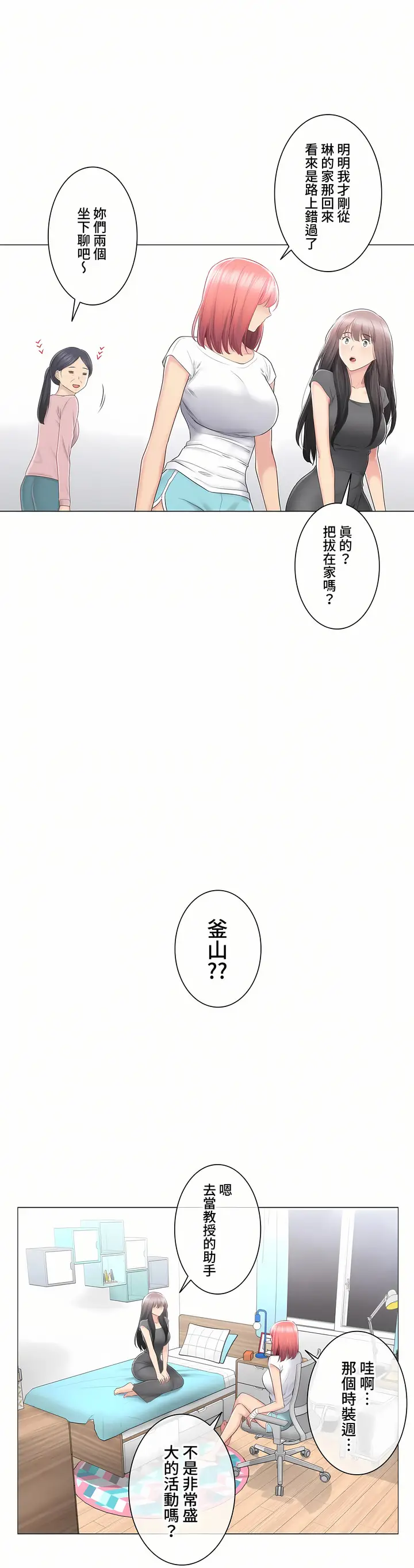 漫画《触电～解封之触～第三季完结》第21章第35张图