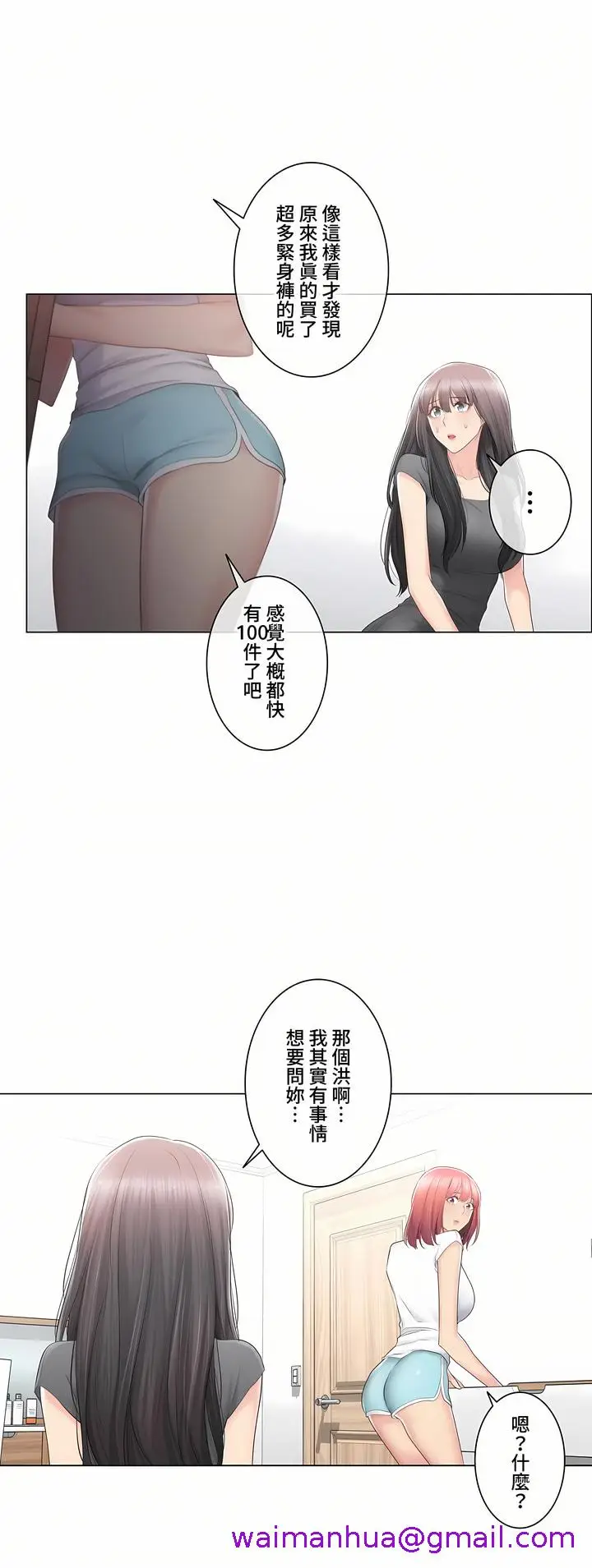 漫画《触电～解封之触～第三季完结》第21章第37张图