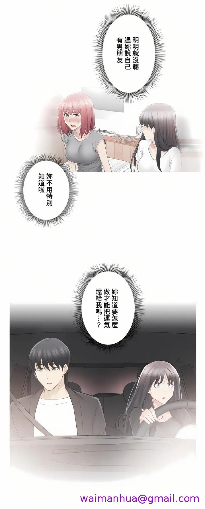漫画《触电～解封之触～第三季完结》第21章第5张图