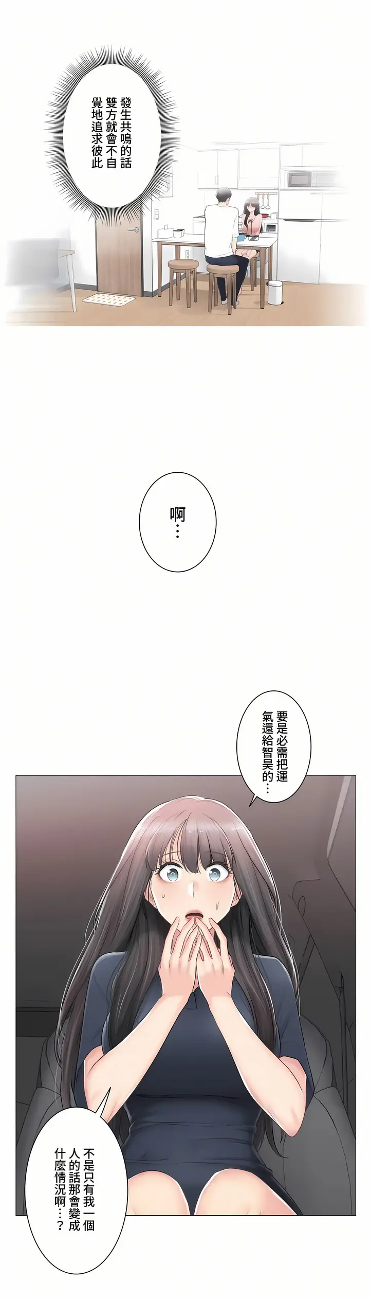 漫画《触电～解封之触～第三季完结》第21章第6张图