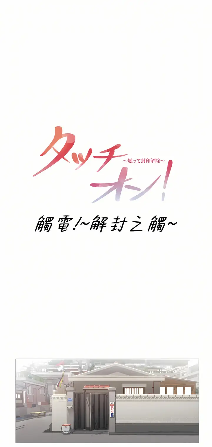 漫画《触电～解封之触～第三季完结》第21章第7张图