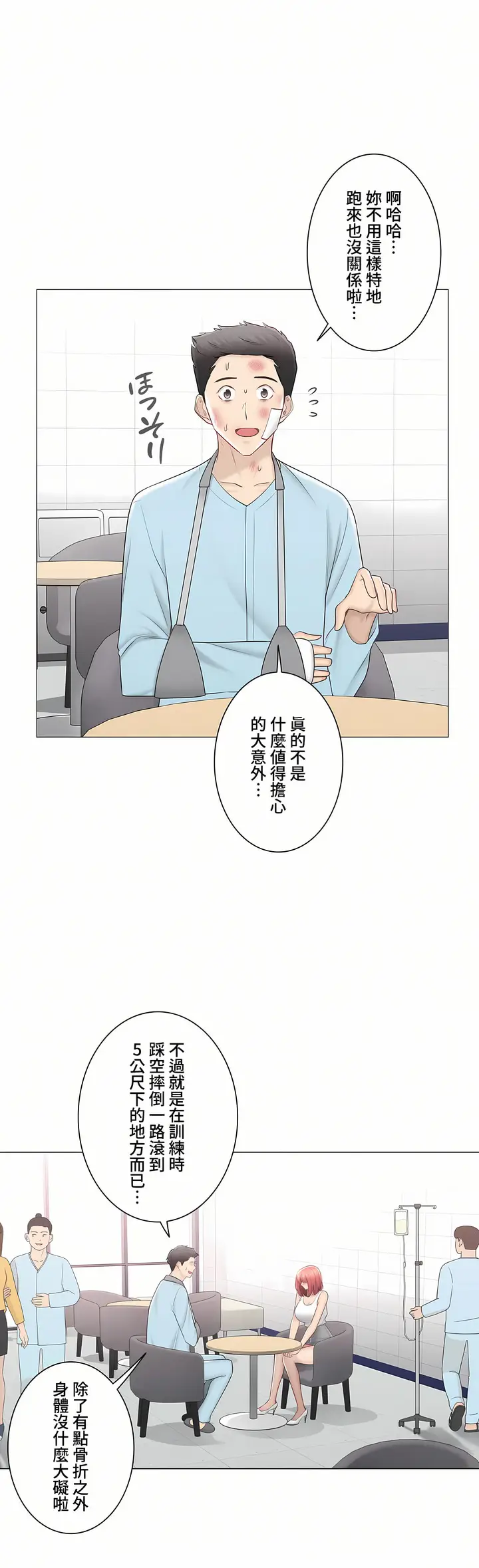 漫画《触电～解封之触～第三季完结》第47章第10张图