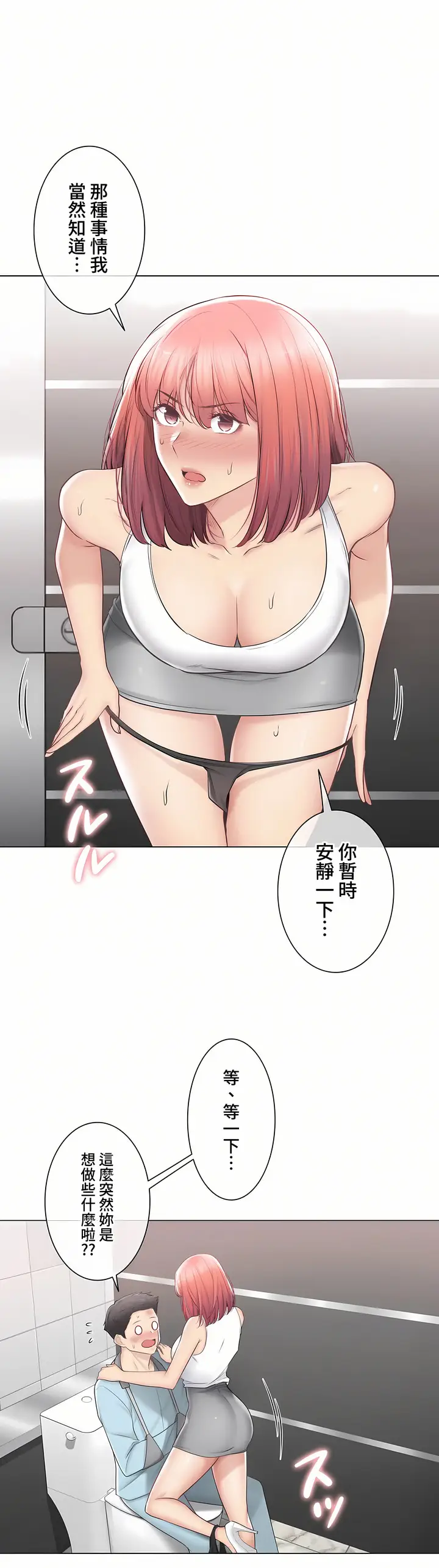 漫画《触电～解封之触～第三季完结》第47章第14张图