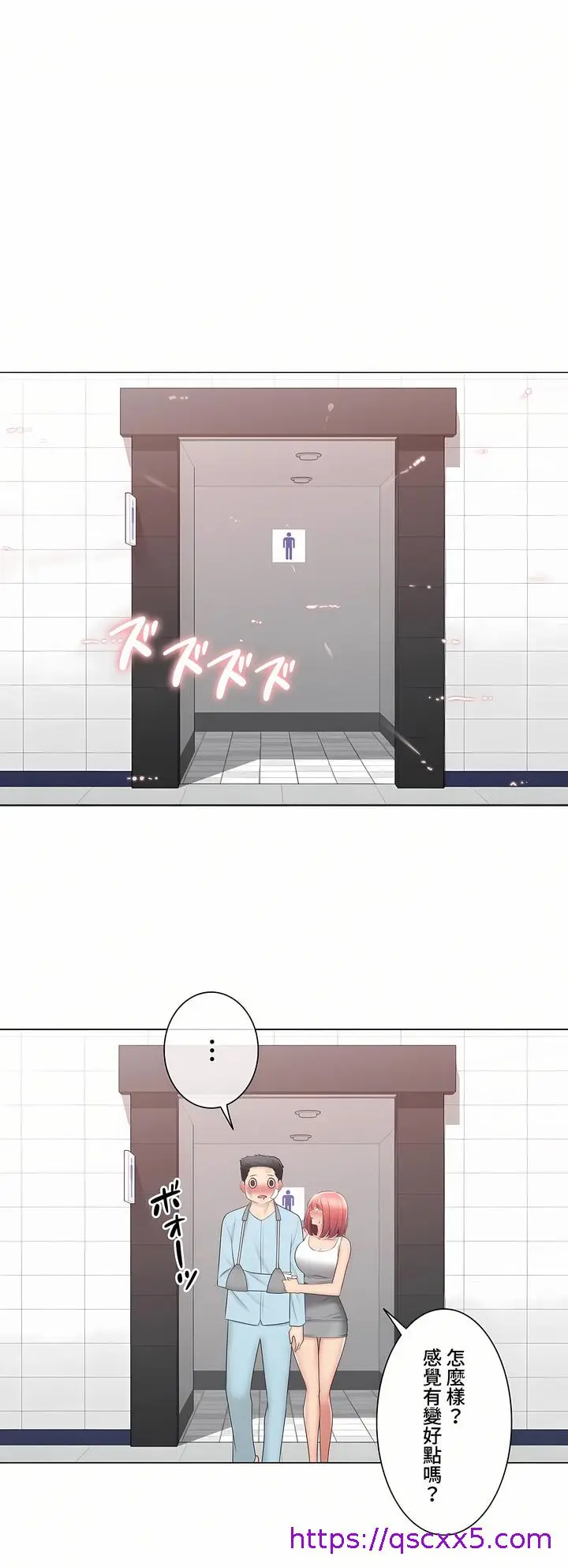 漫画《触电～解封之触～第三季完结》第47章第17张图