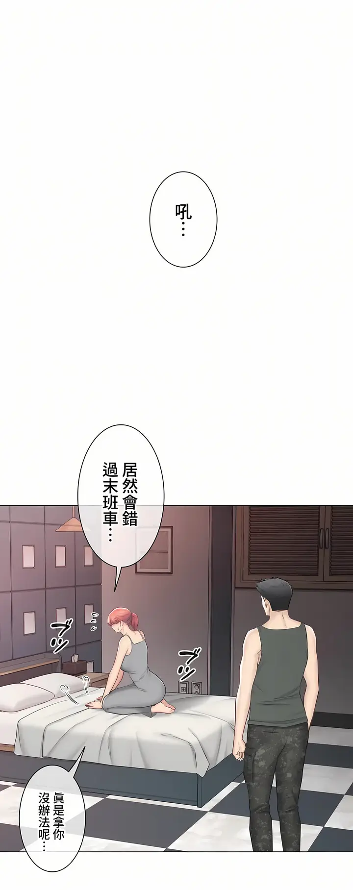 漫画《触电～解封之触～第三季完结》第47章第19张图