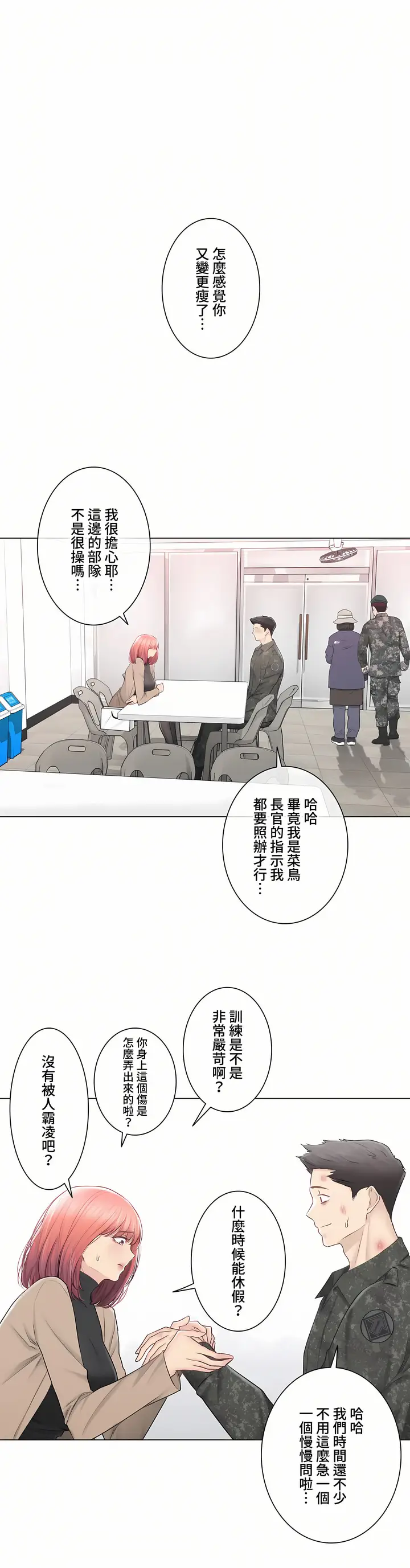 漫画《触电～解封之触～第三季完结》第47章第2张图